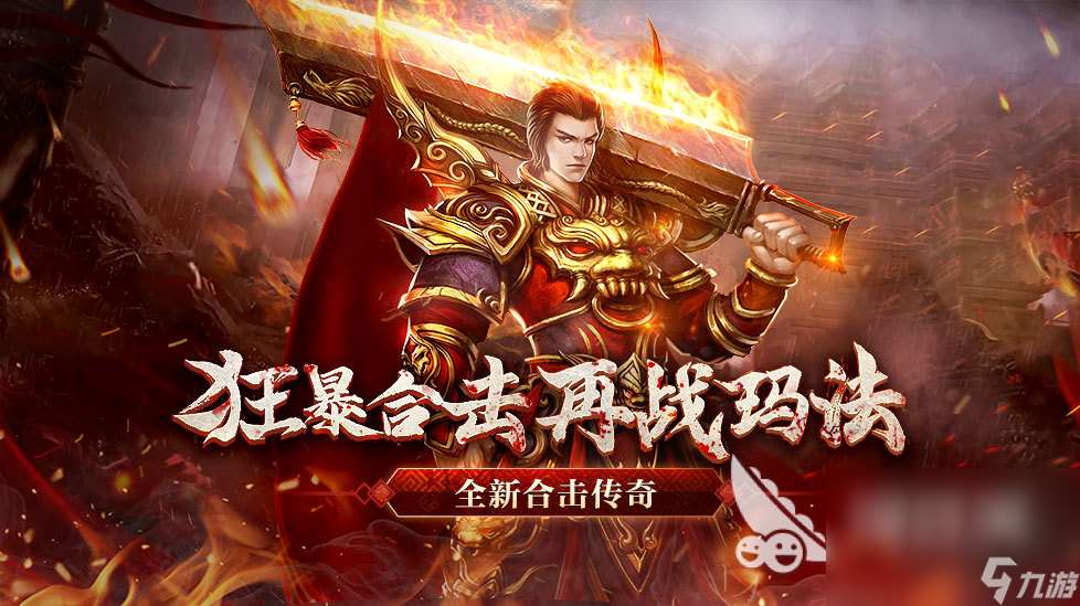 竖版传奇手游有哪些2024 经典的传奇游戏下载大全