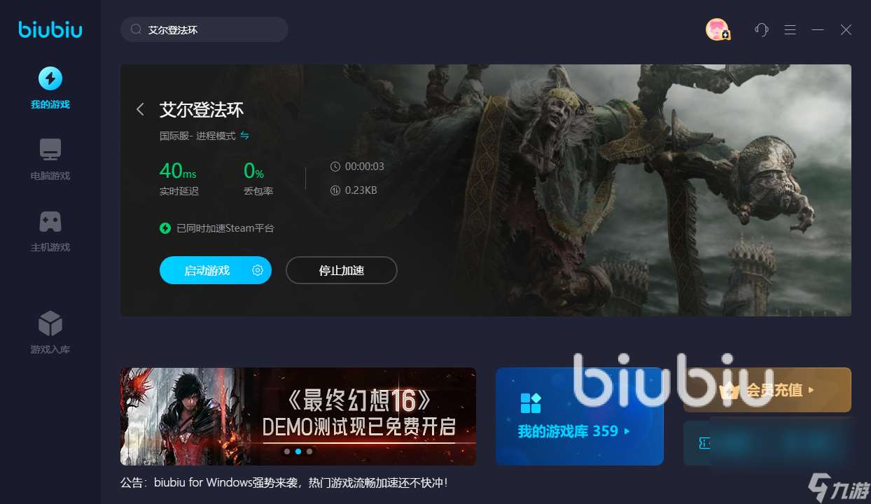 艾尔登法环登录不了服务器怎么办 专业性强的游戏加速器分享