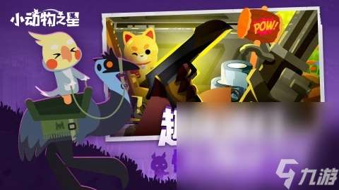 小马宝莉游戏有哪些 有趣的动物手游盘点2024