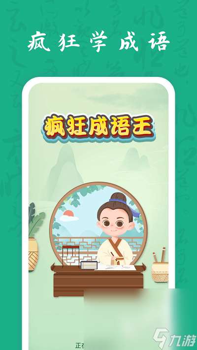 有趣的成語接龍游戲闖關合集 2024最新的成語接龍游戲闖關推薦
