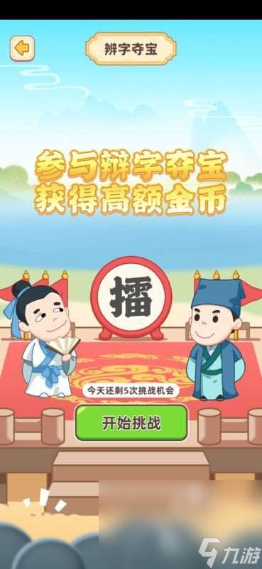 有趣的成語接龍游戲闖關合集 2024最新的成語接龍游戲闖關推薦