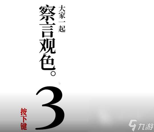 察言观色游戏怎么下载 察言观色游戏最新版下载地址分享