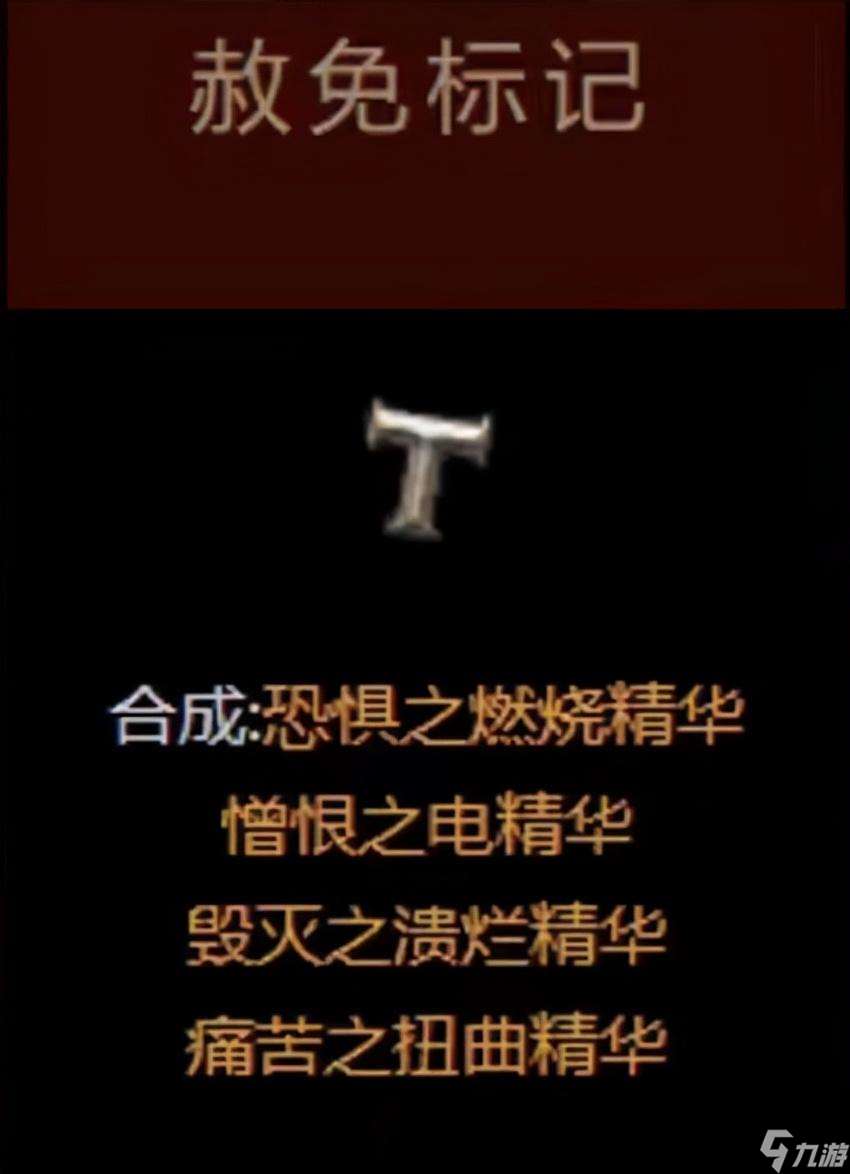 暗黑2赦免标记怎么制作(暗黑2赦免标记合成材料一览)「2023推荐」