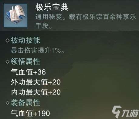 一夢江湖極樂寶典獲取途徑是什么-極樂寶典獲取途徑一覽