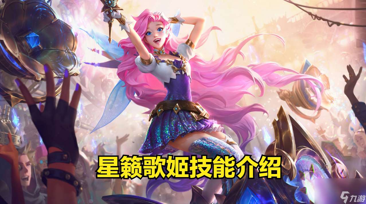 LOL星籁歌姬萨勒芬妮怎么玩（星籁歌姬萨勒芬妮出装天赋教学）