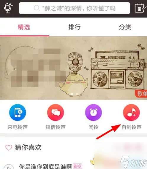 酷音铃声怎么自己制作-自制铃声教程