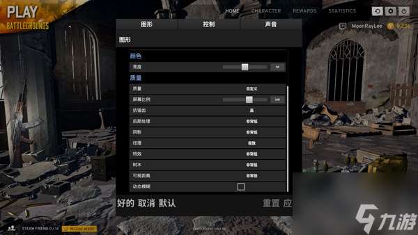 绝地求生大逃杀画面设置(PUBG提高FPS设置方法)「知识库」