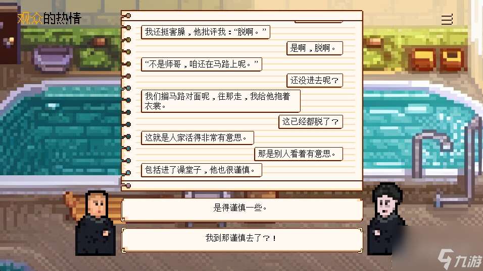 《相声模拟器》上架steam介绍