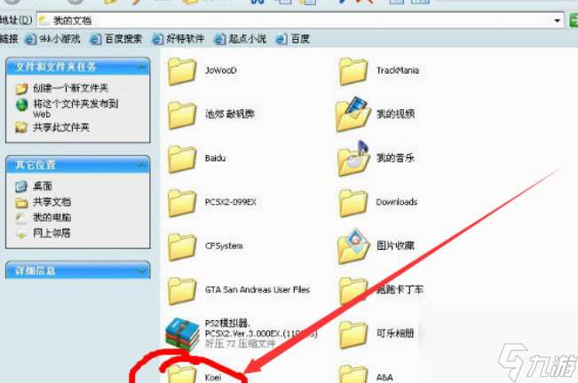 真三国无双5完美存档下载怎么放 真三国无双5完美存档使用步骤