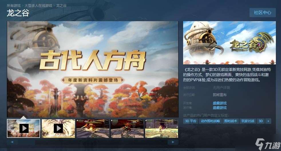 经典MMO《龙之谷》Steam商店页面上线 开服时间待定