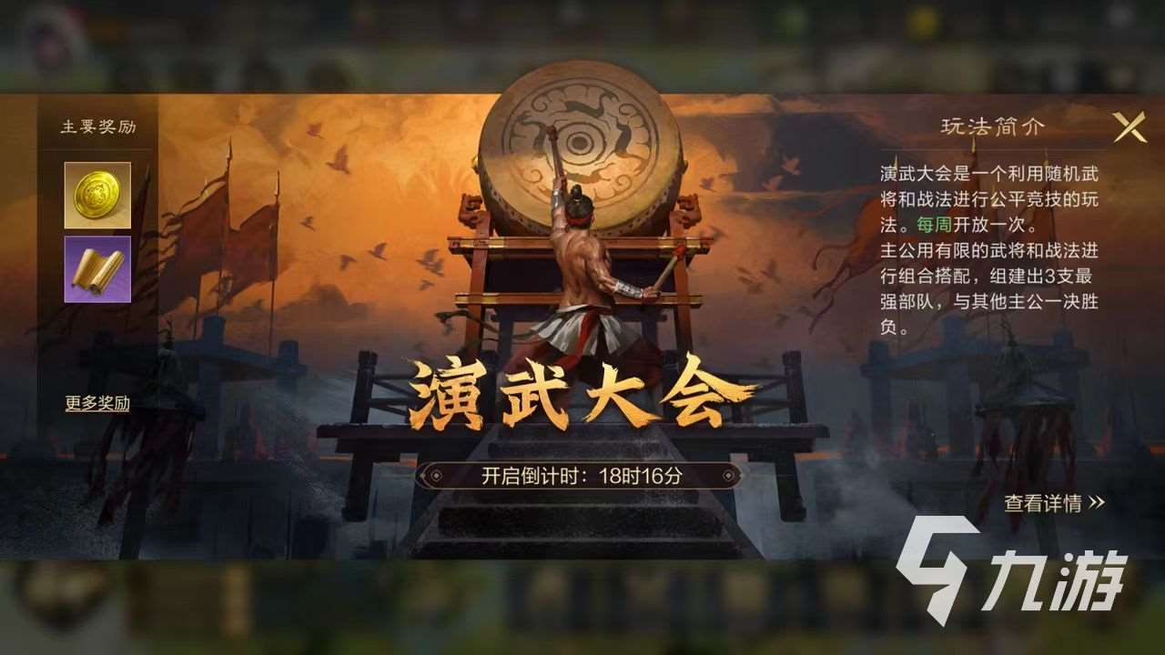 三国谋定天下演武大会怎么玩 演武大会玩法攻略