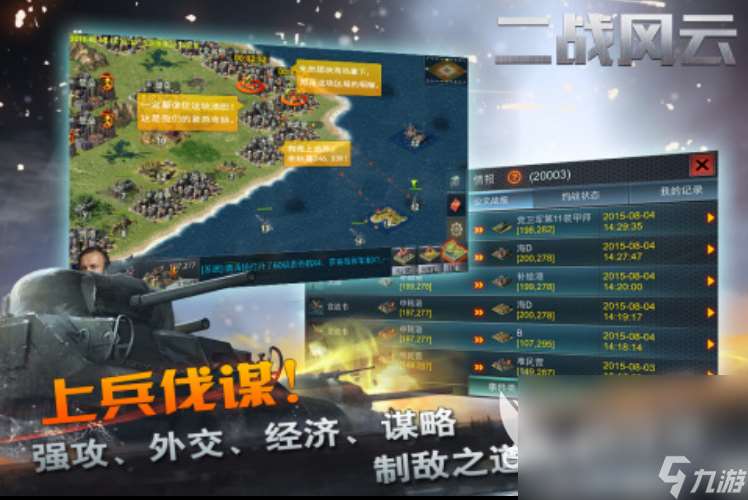 模拟二战的手游有哪些 受欢迎的模拟二战手游推荐2024