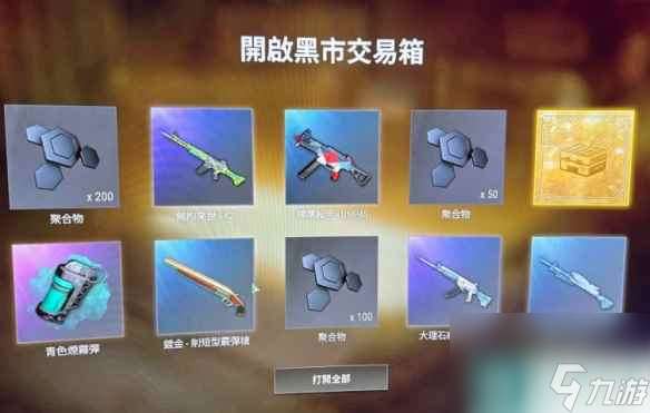 单机攻略《pubg》彩色烟雾交易说明