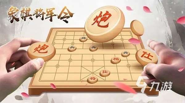 好玩的象棋游戏分享2024 象棋类型手游有哪些