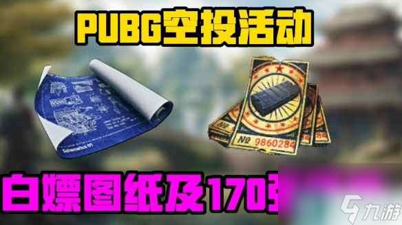 单机攻略《pubg》新活动介绍