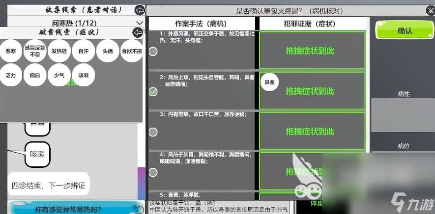 中医模拟器手机版下载安装 中医模拟器手游下载预约地址