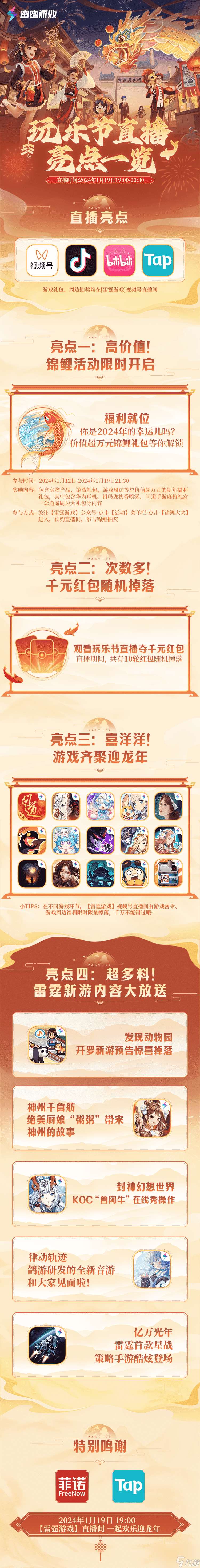 錦鯉福利丨1月19日新年玩樂節(jié)，這份福利領(lǐng)取攻略一定要看！