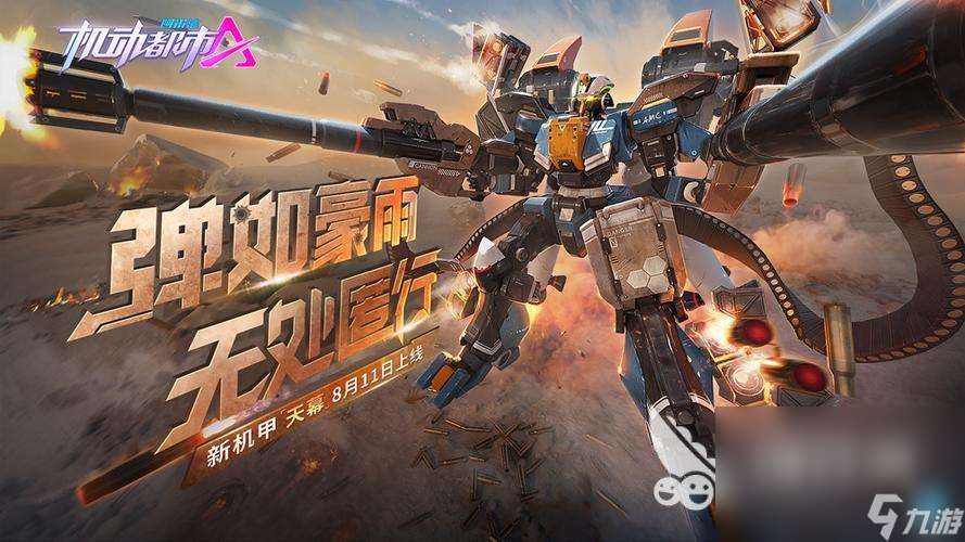 机甲游戏内置菜单大全 热门的机甲游戏推荐2024