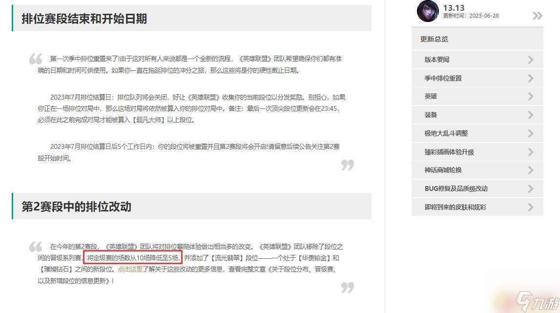 英雄联盟s13第二赛段什么时候开始 英雄联盟s13二赛段结束日期