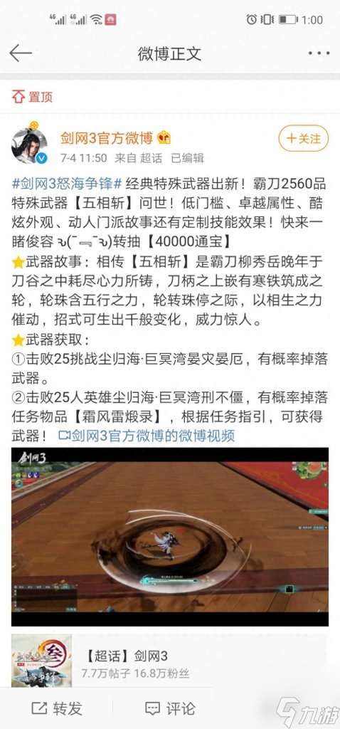 剑三霸刀什么时候出的（剑网三霸刀武器介绍）「已解决」