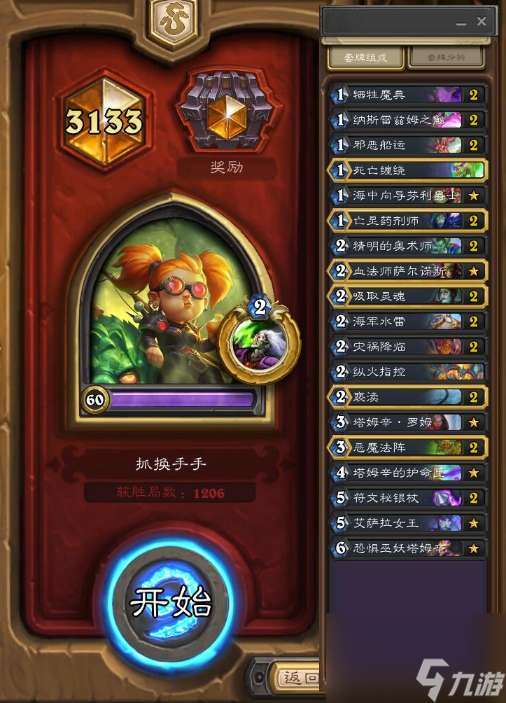 炉石标准模式卡组推荐2024（最新经典模式卡组分享）