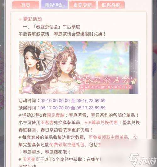 《以爱江山更爱美人春庭茶话会》全攻略（游戏中解锁江山美人，暗藏惊喜的春庭茶话会！）