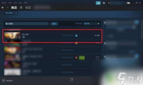 steam购买双人成行 steam中双人成行游戏购买教程