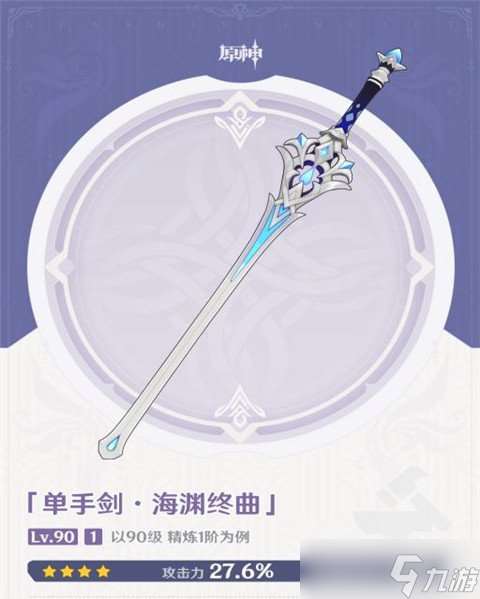 海渊终曲武器适用哪些角色?武器攻略分享