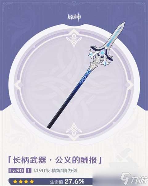 公義的報酬武器適用哪些角色？武器攻略