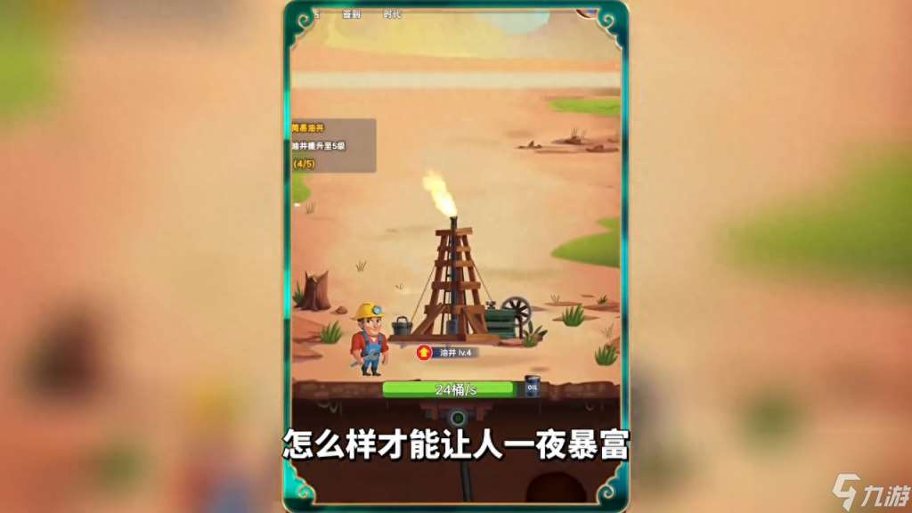 石油大亨游戲手機(jī)版（一個(gè)挖石油的游戲石油大富翁推薦）「每日一條」