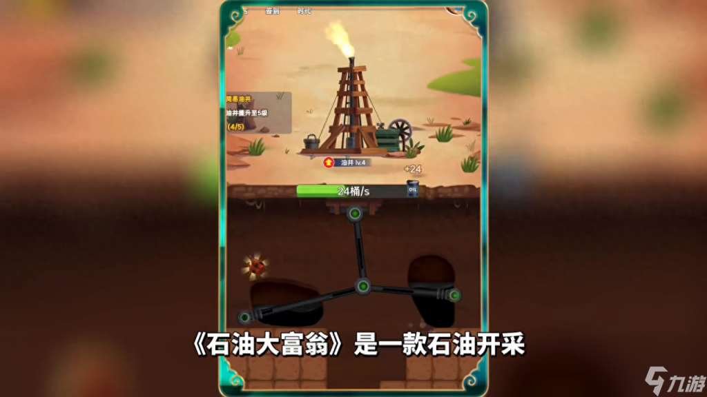 石油大亨游戲手機(jī)版（一個(gè)挖石油的游戲石油大富翁推薦）「每日一條」