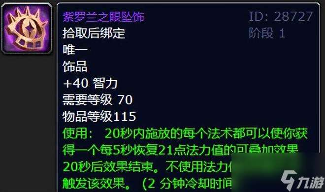 魔寿世界：TBC卡拉赞十大最有名的装备，骨灰玩家最爱打卡福地！