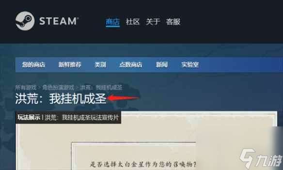 单机攻略《洪荒我挂机成圣》steam名称介绍