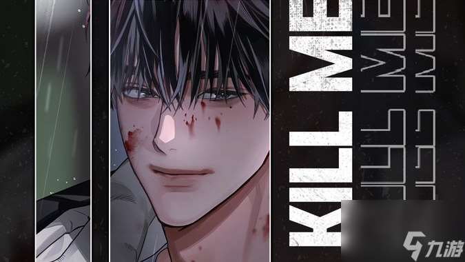 《lovemekillme》怎么下载