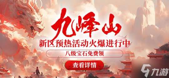 龙年大吉，《猛将OL》新年首服【九峰山】1月24日即将火爆开启