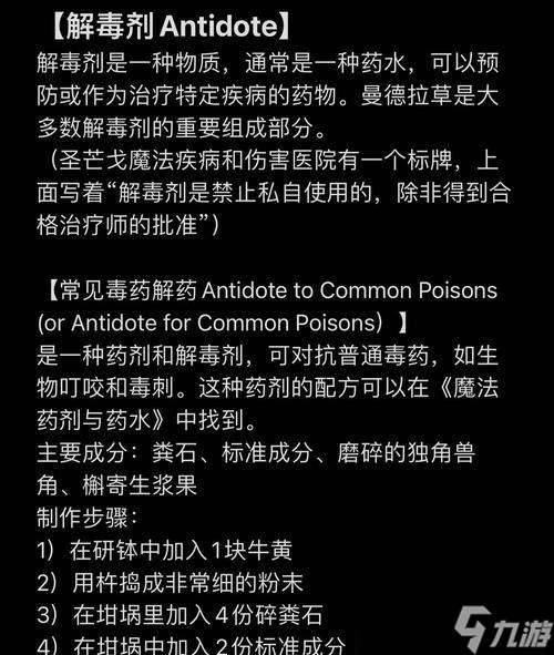 霍格沃茨之遗魔药配方（重温哈利·波特的魔法世界，探寻神秘的魔药制作方法）