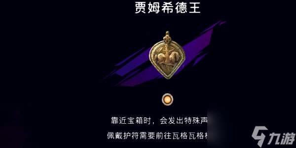 波斯王子失落的王冠法师百货处有什么护符