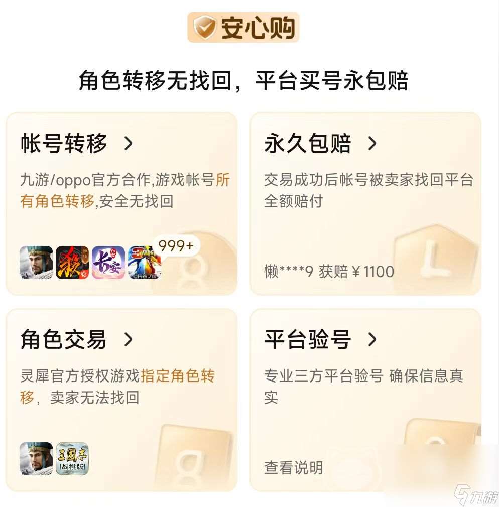 买原神账号需要注意什么 好用的原神买号平台介绍