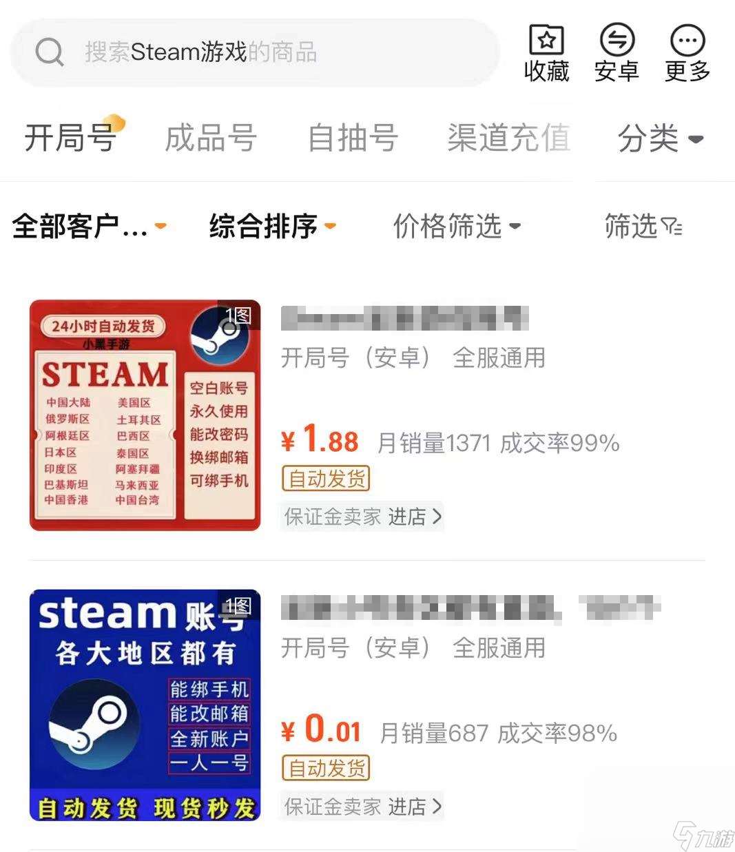 steam账号购买平台哪个好 正规的游戏账号交易平台推荐