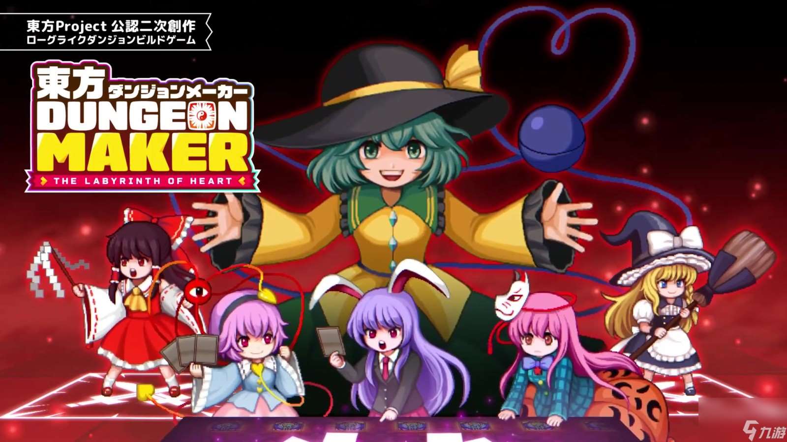 《东方DungeonMaker 心之迷城》新预告片公布