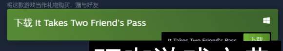 双人成行好友通行证怎么解决