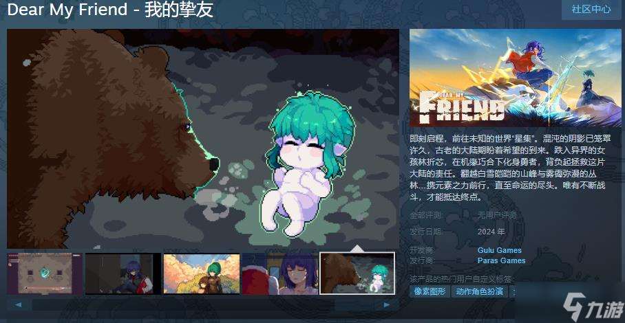 ARPG游戏《我的挚友》Steam页面上线 今年发售