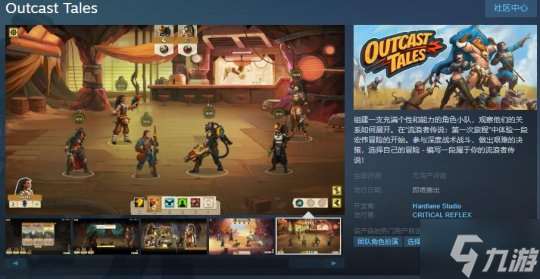 回合制游戏《Outcast Tales》Steam上线 支持简中