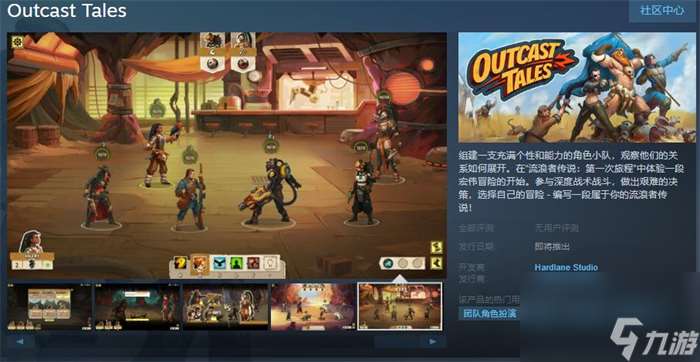 回合制游戏《Outcast Tales》上线Steam 支持简体中文