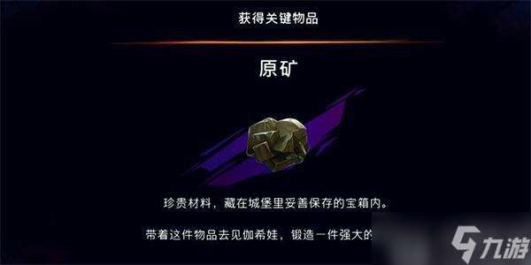 波斯王子失落的王冠原矿怎么获得