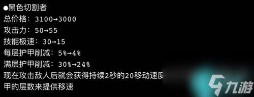 英雄联盟s14新装备改动及介绍大全最新2024