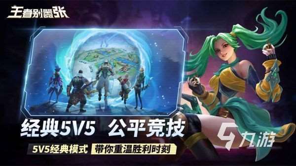 5v5推塔游戏手游大全 高人气MOBA手游合集2024