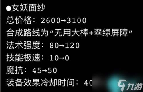 英雄联盟s14新装备改动及介绍大全最新2024