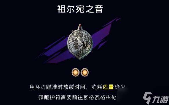 波斯王子失落的王冠祖尔宛之音在哪