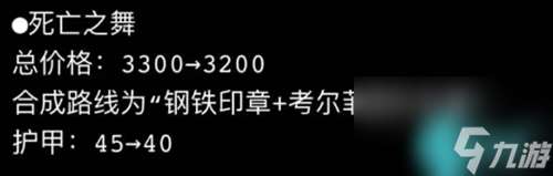 英雄联盟s14新装备改动及介绍大全最新2024